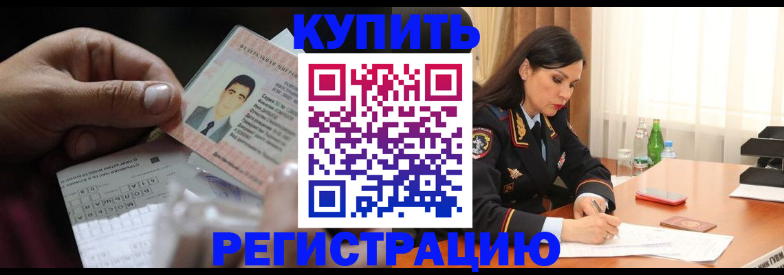 временная регистрация собственник в Удачном